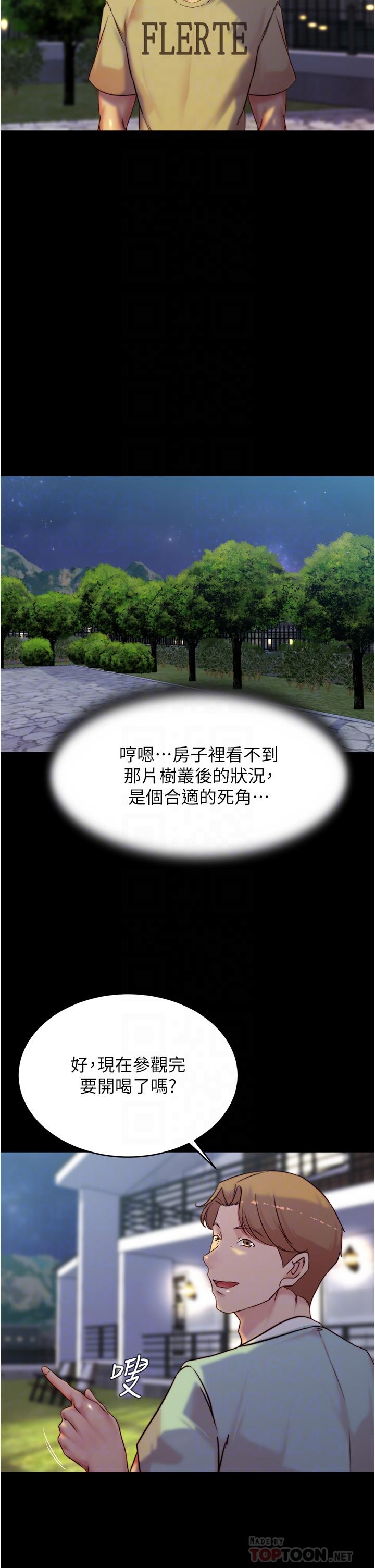 第93话-吃到人妻的方法-小裤裤笔记-Dong Dong Ju,钢铁王（第12张）