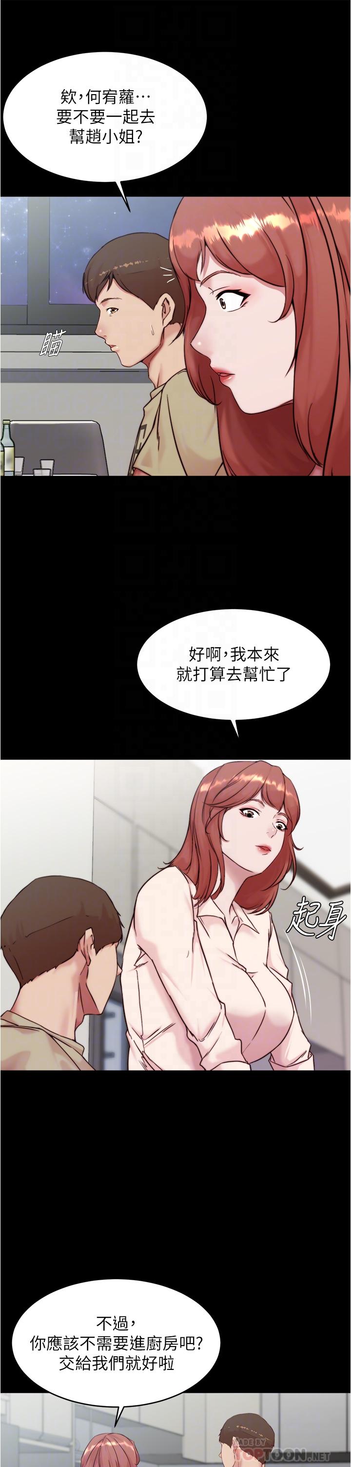 第93话-吃到人妻的方法-小裤裤笔记-Dong Dong Ju,钢铁王（第16张）