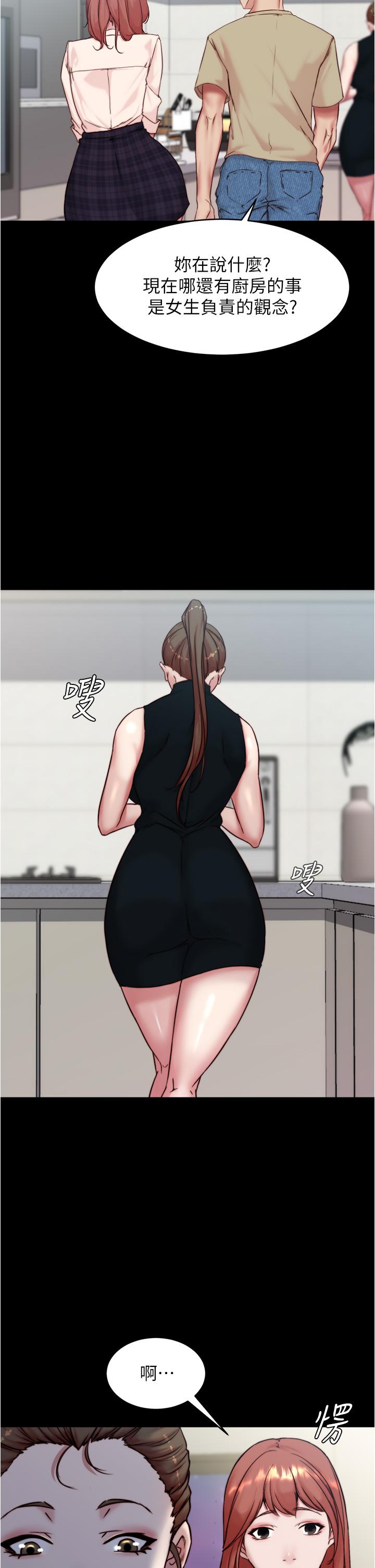 第93话-吃到人妻的方法-小裤裤笔记-Dong Dong Ju,钢铁王（第17张）