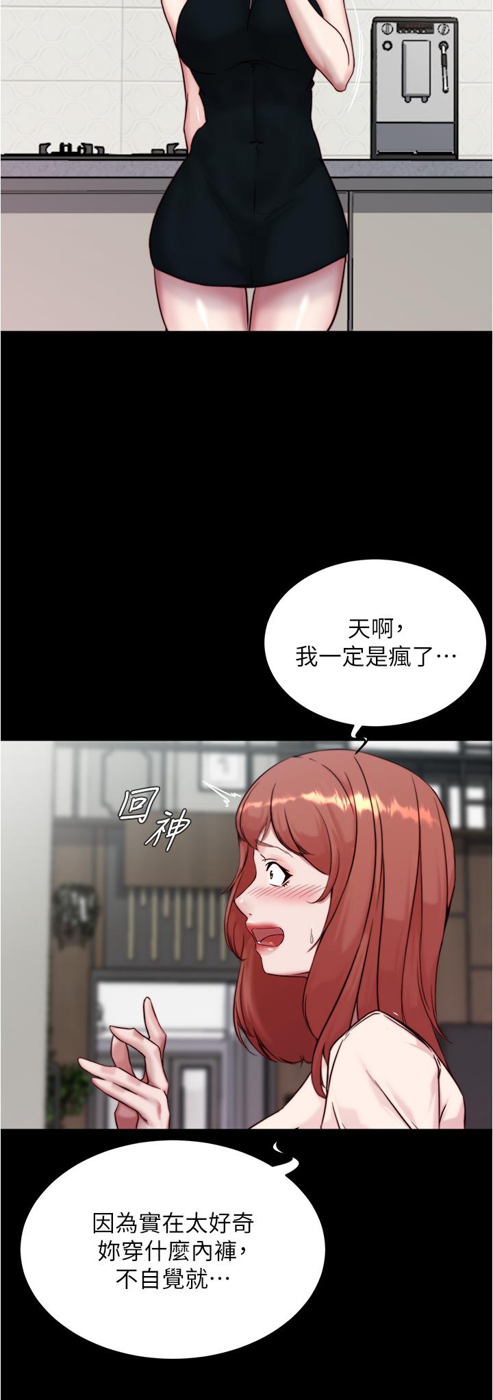 第93话-吃到人妻的方法-小裤裤笔记-Dong Dong Ju,钢铁王（第20张）