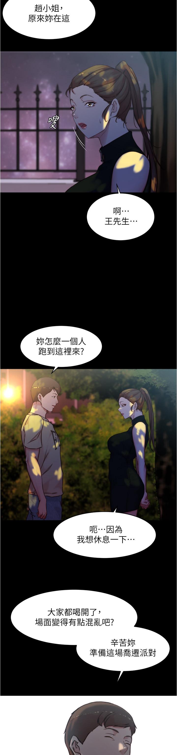第93话-吃到人妻的方法-小裤裤笔记-Dong Dong Ju,钢铁王（第23张）