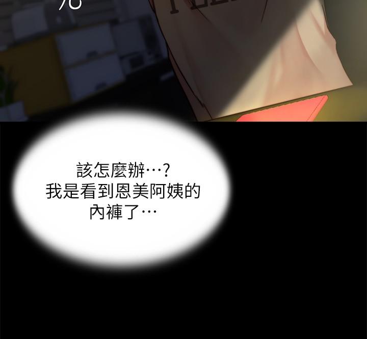 第96话-这个姿势怎么样-小裤裤笔记-Dong Dong Ju,钢铁王（第7张）