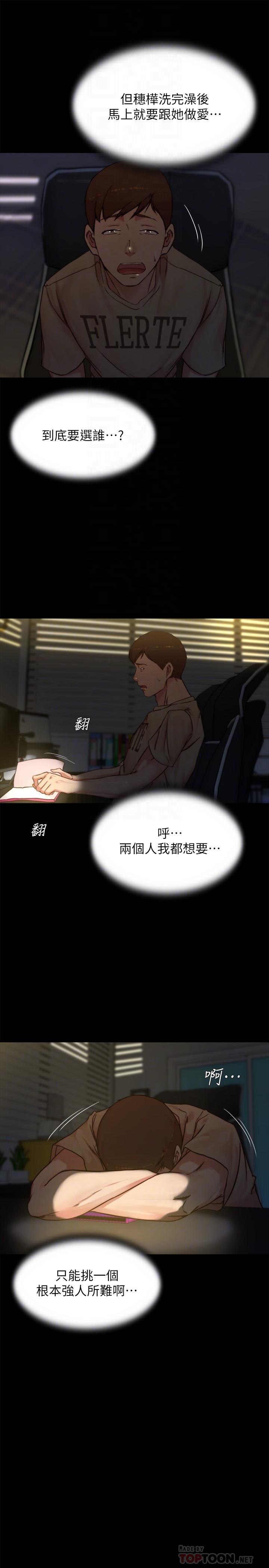 第96话-这个姿势怎么样-小裤裤笔记-Dong Dong Ju,钢铁王（第8张）