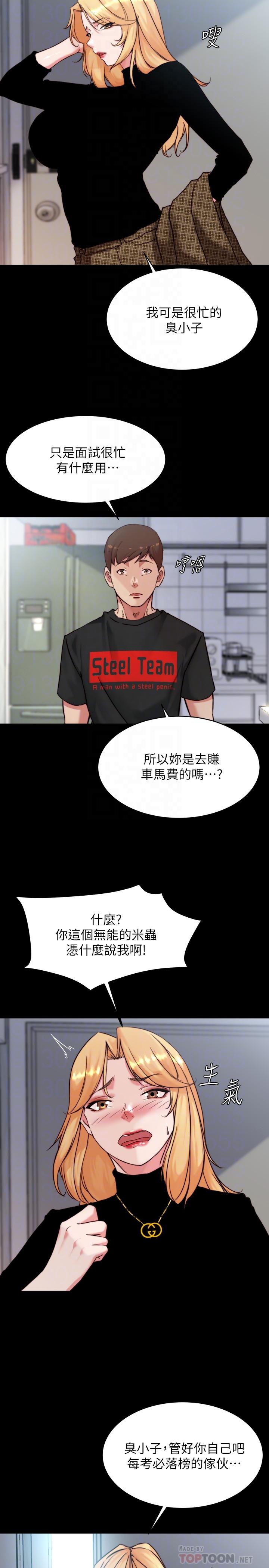 第100话-今天晚上要揉个爽-小裤裤笔记-Dong Dong Ju,钢铁王（第6张）