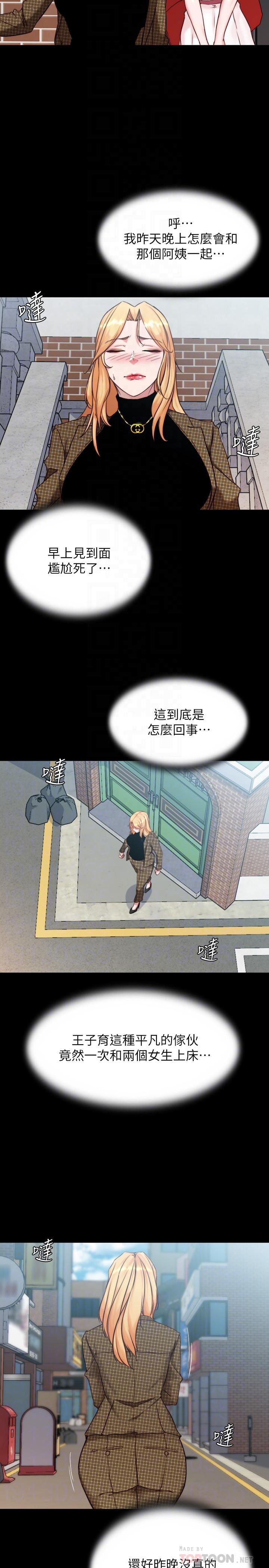 第100话-今天晚上要揉个爽-小裤裤笔记-Dong Dong Ju,钢铁王（第10张）