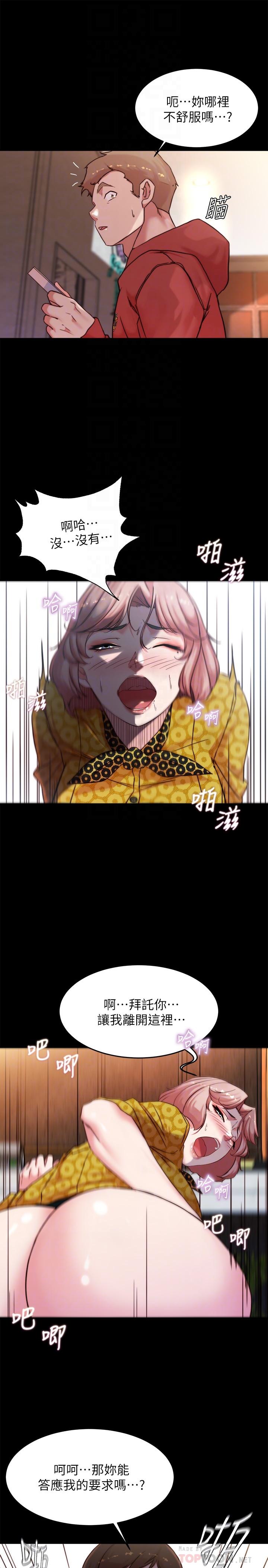 第102话-把美魔女变成玩具-小裤裤笔记-Dong Dong Ju,钢铁王（第12张）