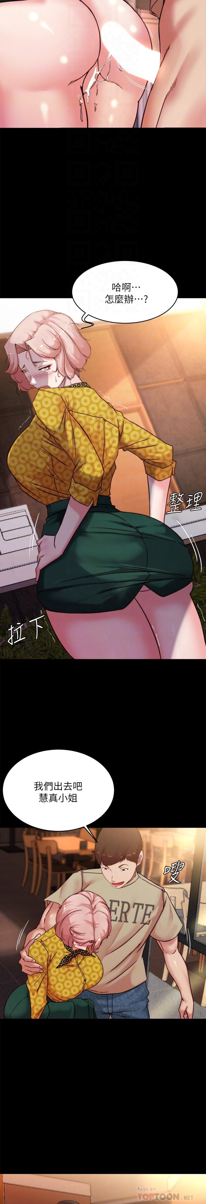 第102话-把美魔女变成玩具-小裤裤笔记-Dong Dong Ju,钢铁王（第14张）