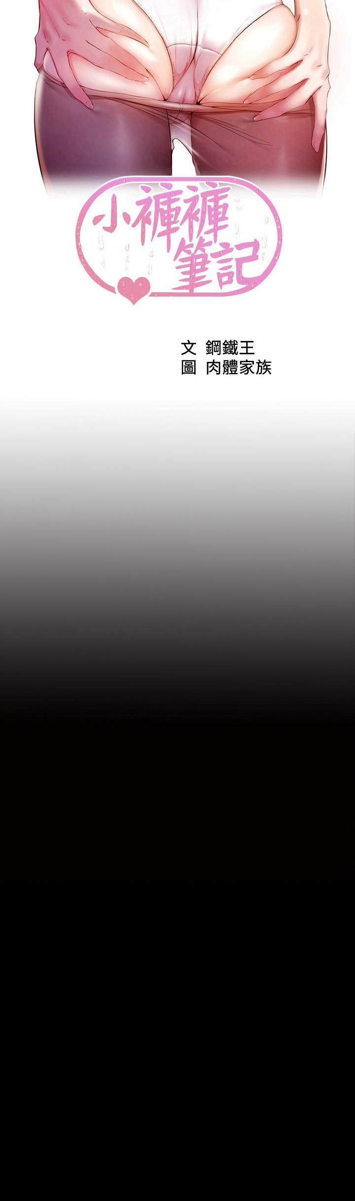 第105话-无法拒绝的提议-小裤裤笔记-Dong Dong Ju,钢铁王（第3张）