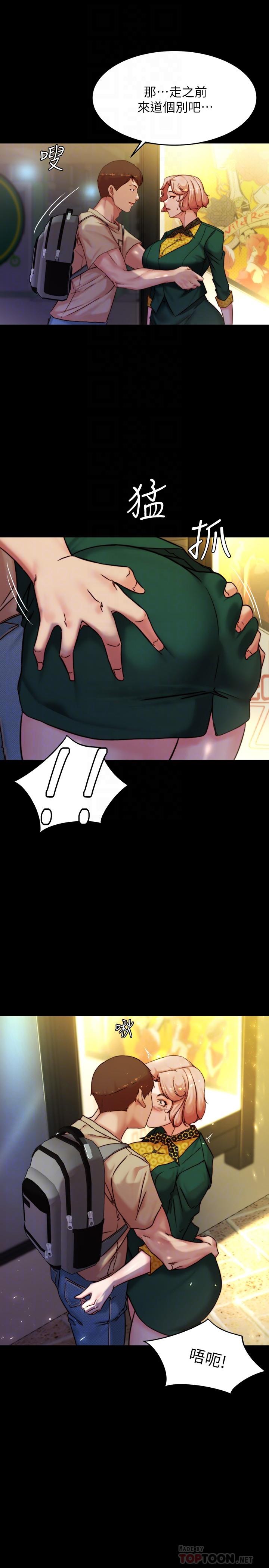 第105话-无法拒绝的提议-小裤裤笔记-Dong Dong Ju,钢铁王（第12张）