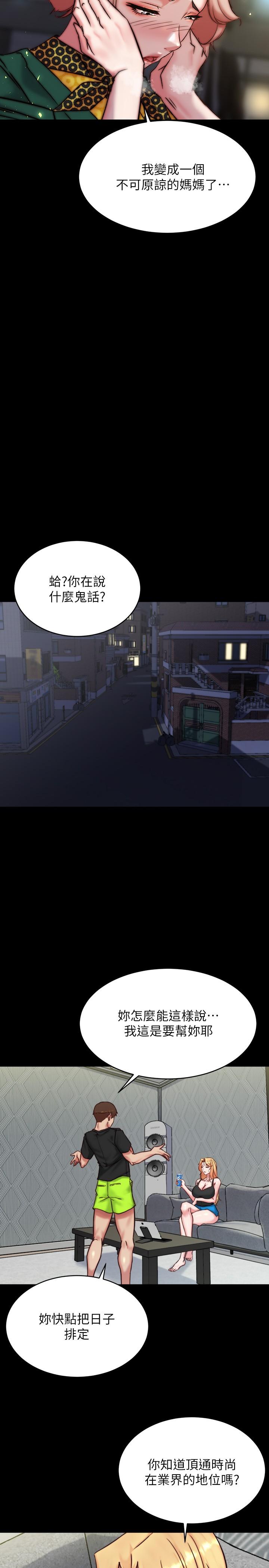 第105话-无法拒绝的提议-小裤裤笔记-Dong Dong Ju,钢铁王（第17张）