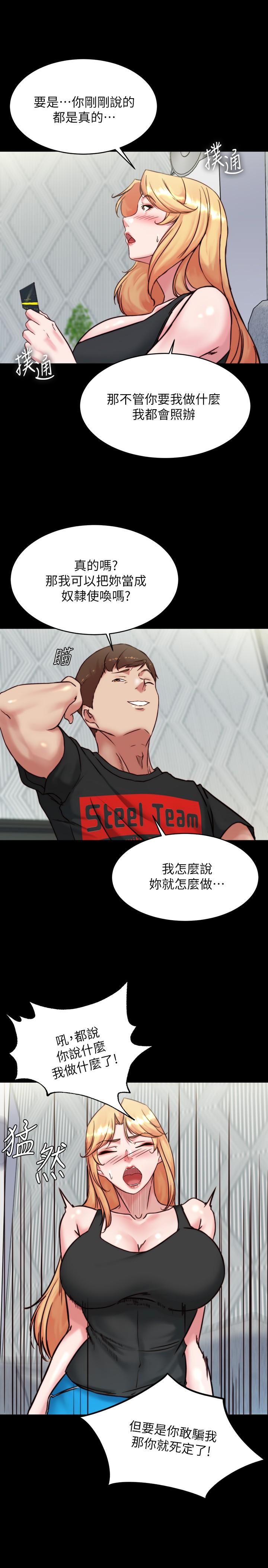 第105话-无法拒绝的提议-小裤裤笔记-Dong Dong Ju,钢铁王（第20张）