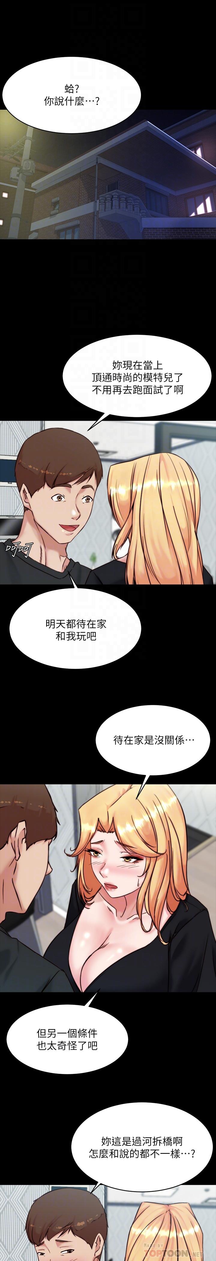 第106话-你说的我都会照做-小裤裤笔记-Dong Dong Ju,钢铁王（第4张）