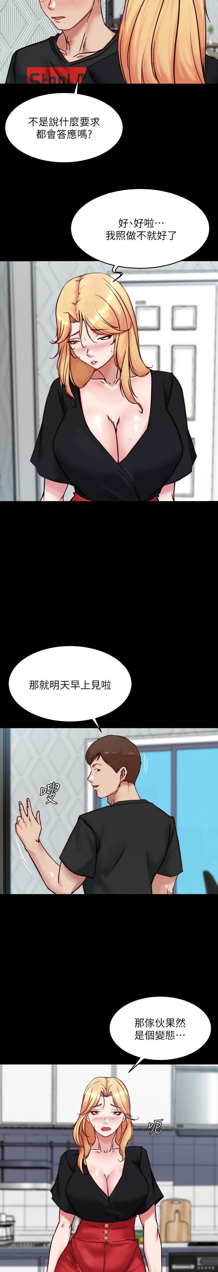 第106话-你说的我都会照做-小裤裤笔记-Dong Dong Ju,钢铁王（第5张）