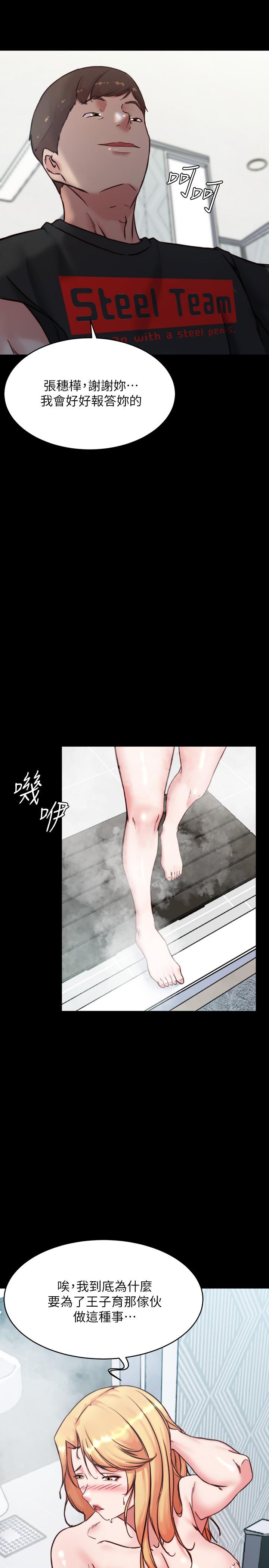 第108话-叫你张开就张开-小裤裤笔记-Dong Dong Ju,钢铁王（第22张）