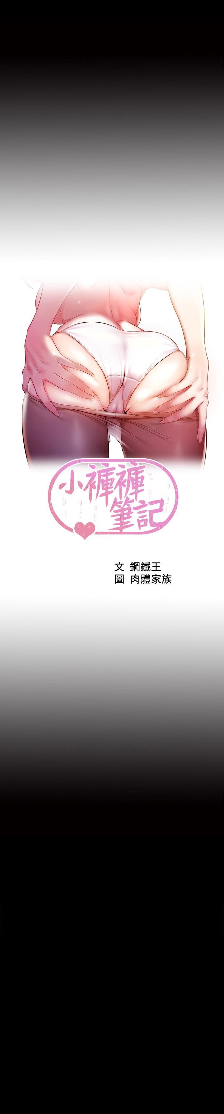 第110话-让我硬一整天-小裤裤笔记-Dong Dong Ju,钢铁王（第3张）