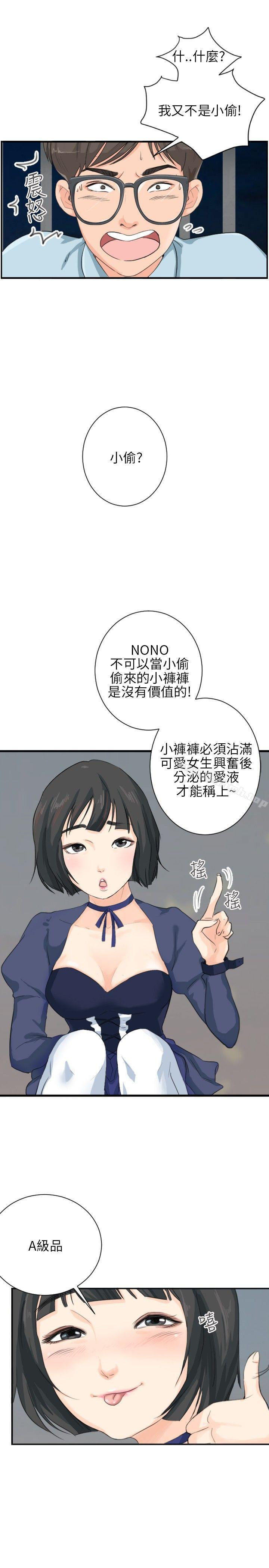 第5话-小裤裤精灵-老二 , 野剑（第5张）