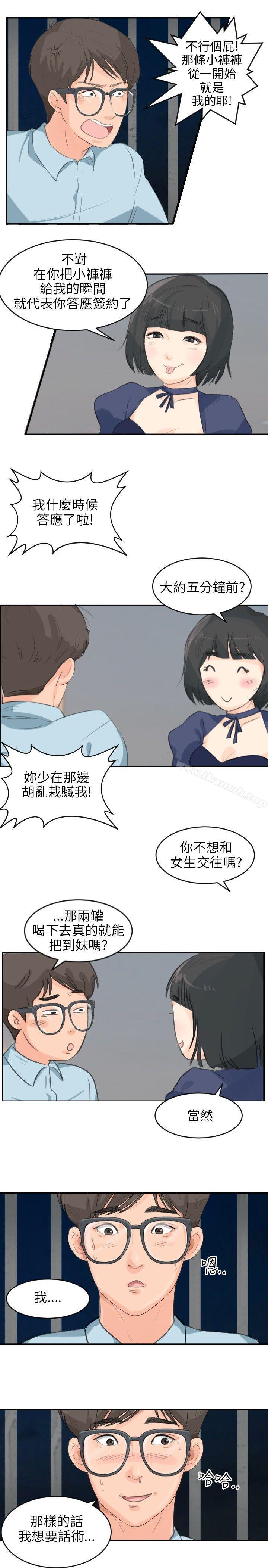第5话-小裤裤精灵-老二 , 野剑（第16张）
