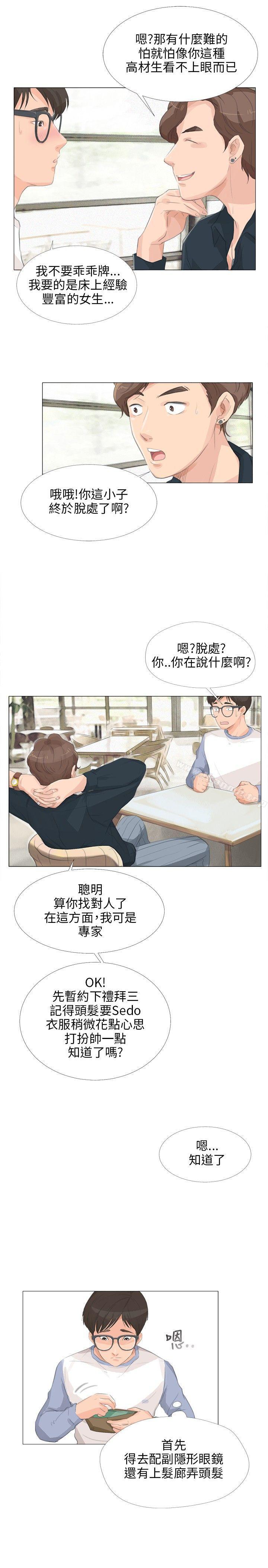 第13话-小裤裤精灵-老二 , 野剑（第9张）