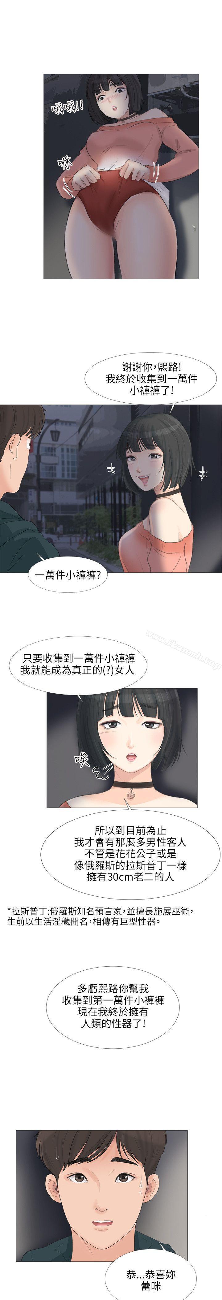 第23话-小裤裤精灵-老二 , 野剑（第12张）