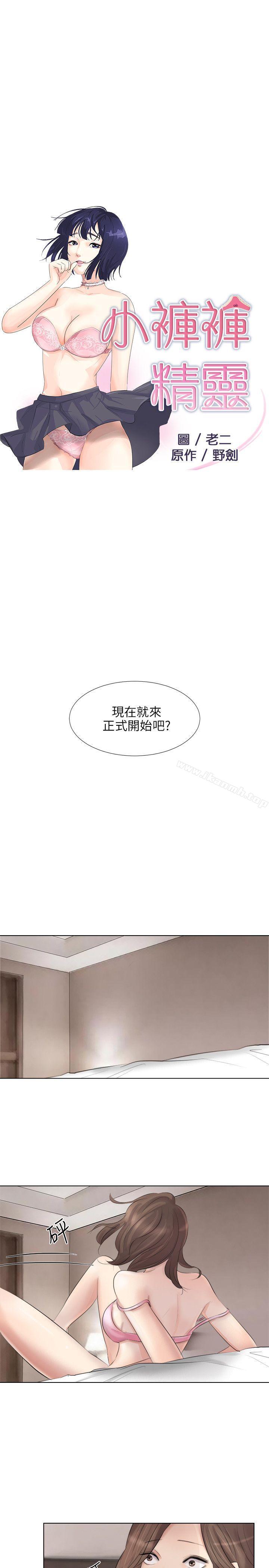 最终话-小裤裤精灵-老二 , 野剑（第4张）