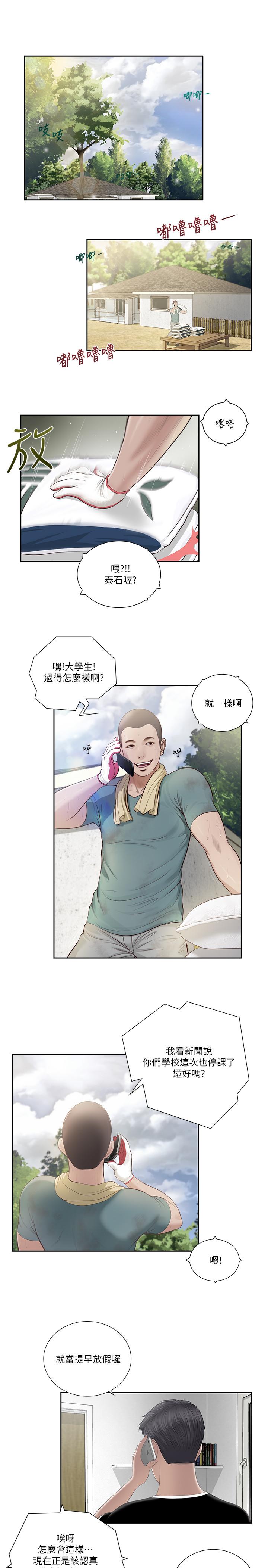 第1话-我家的新妈妈-小妾-紫色芒果,色色思想（第2张）