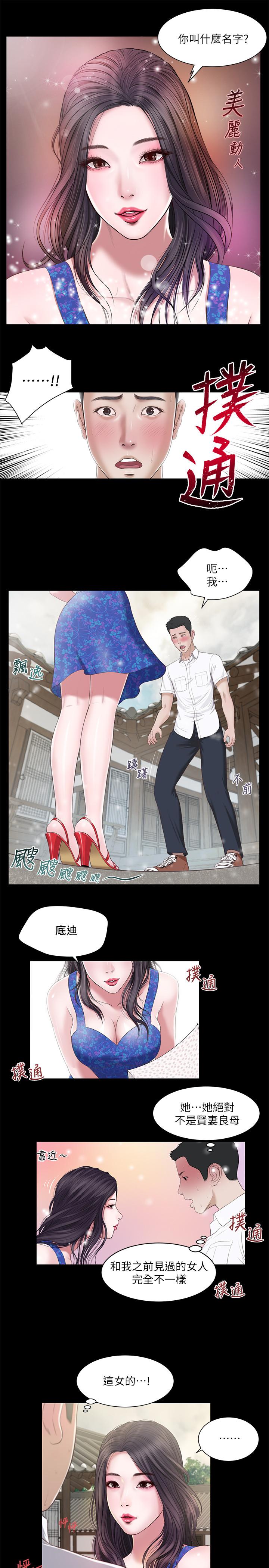 第1话-我家的新妈妈-小妾-紫色芒果,色色思想（第12张）