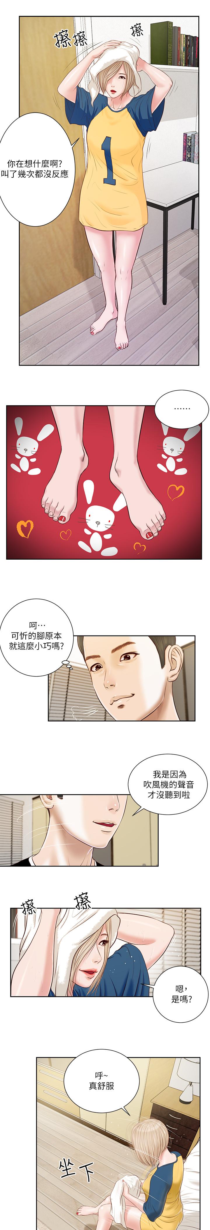 第3话-你擦的真仔细-小妾-紫色芒果,色色思想（第11张）