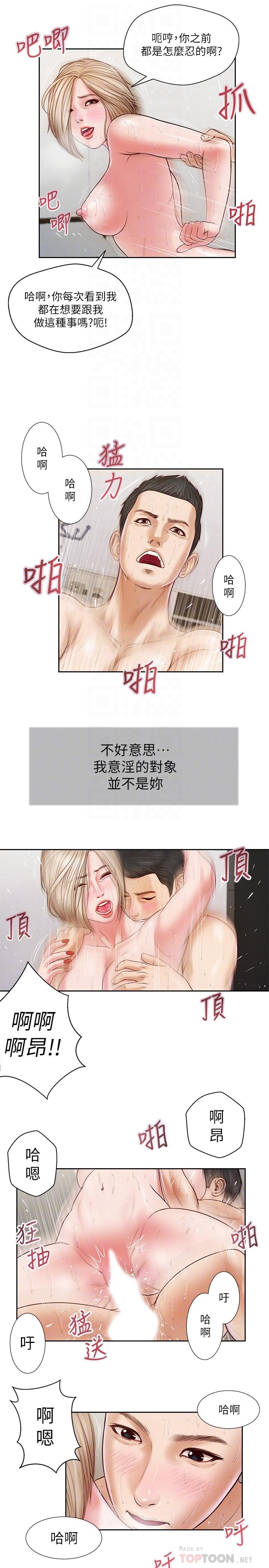 第7话-我可以舔舔看吗-小妾-紫色芒果,色色思想（第4张）