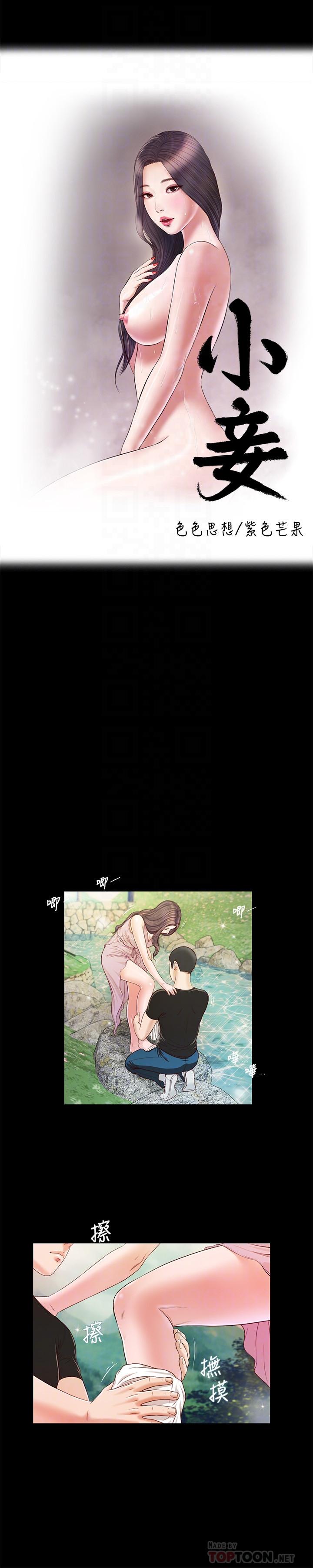 第7话-我可以舔舔看吗-小妾-紫色芒果,色色思想（第6张）