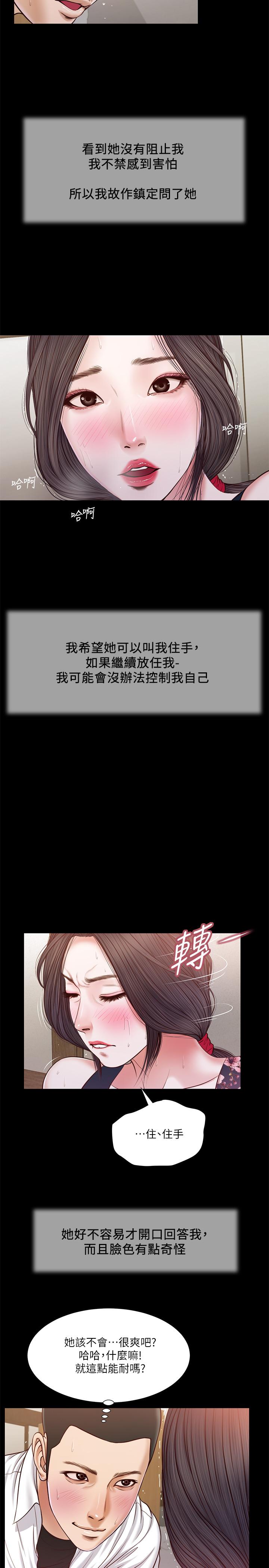第12话-被我舔的时候，是不是很爽-小妾-紫色芒果,色色思想（第11张）