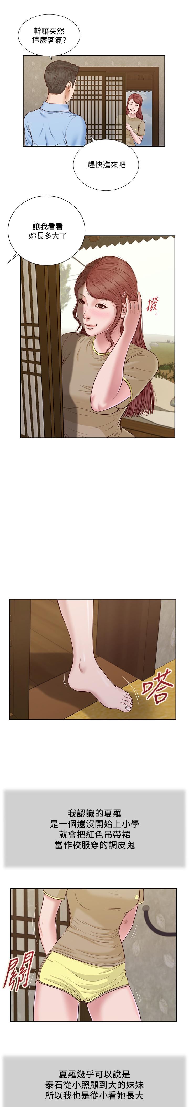 第13话-偷窥一切的阿纯-小妾-紫色芒果,色色思想（第1张）