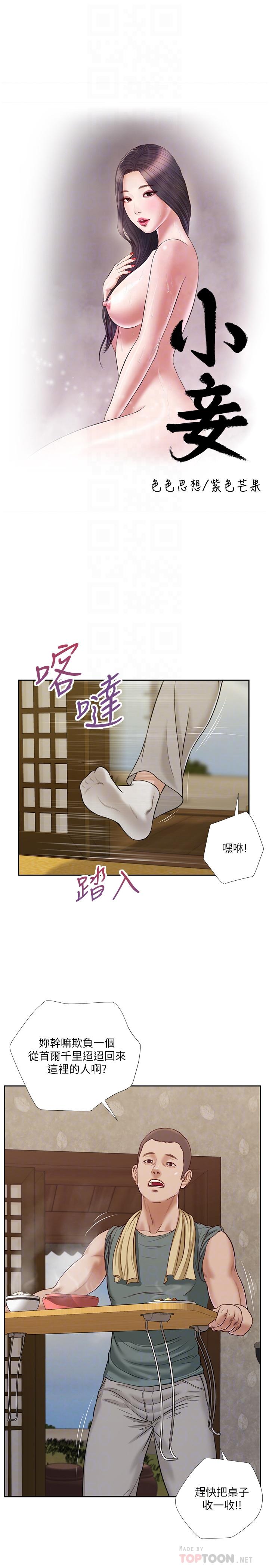 第13话-偷窥一切的阿纯-小妾-紫色芒果,色色思想（第4张）