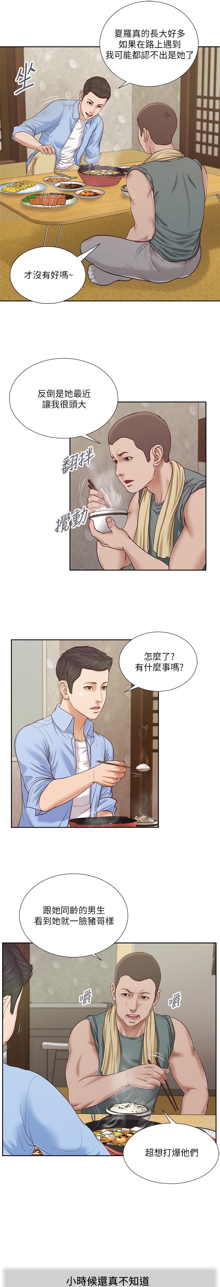 第13话-偷窥一切的阿纯-小妾-紫色芒果,色色思想（第7张）