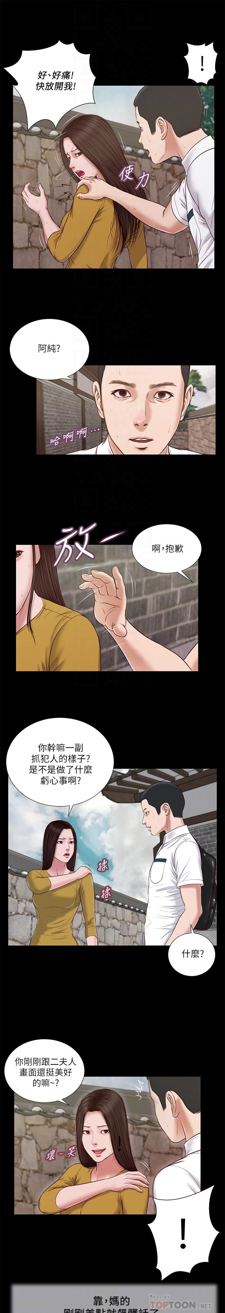 第13话-偷窥一切的阿纯-小妾-紫色芒果,色色思想（第10张）