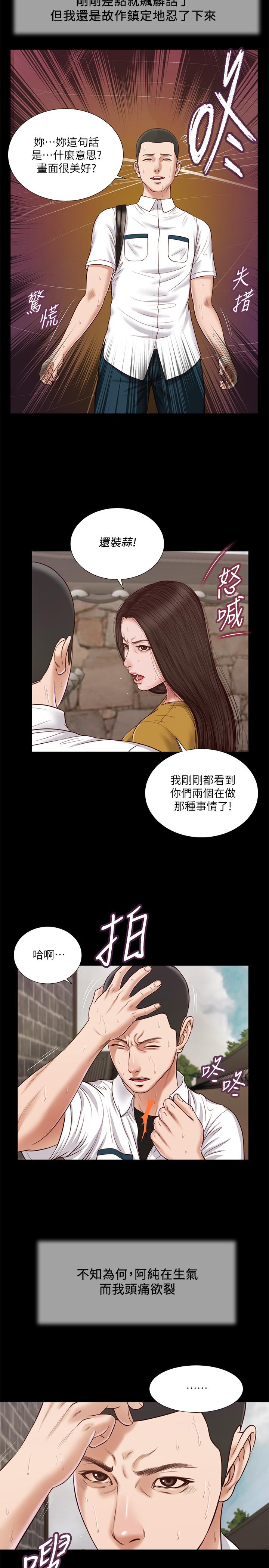 第13话-偷窥一切的阿纯-小妾-紫色芒果,色色思想（第11张）