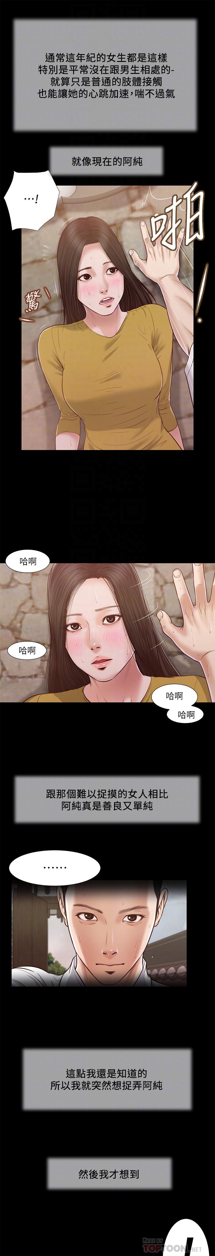 第13话-偷窥一切的阿纯-小妾-紫色芒果,色色思想（第14张）