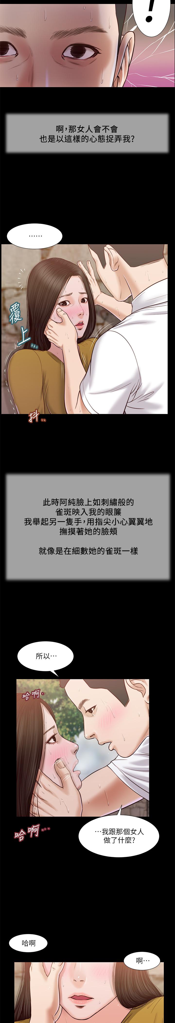 第13话-偷窥一切的阿纯-小妾-紫色芒果,色色思想（第15张）