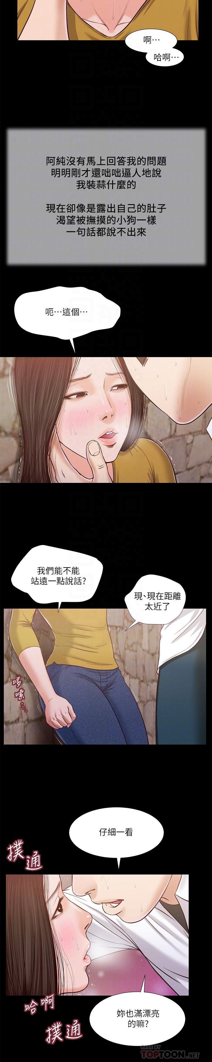 第13话-偷窥一切的阿纯-小妾-紫色芒果,色色思想（第16张）