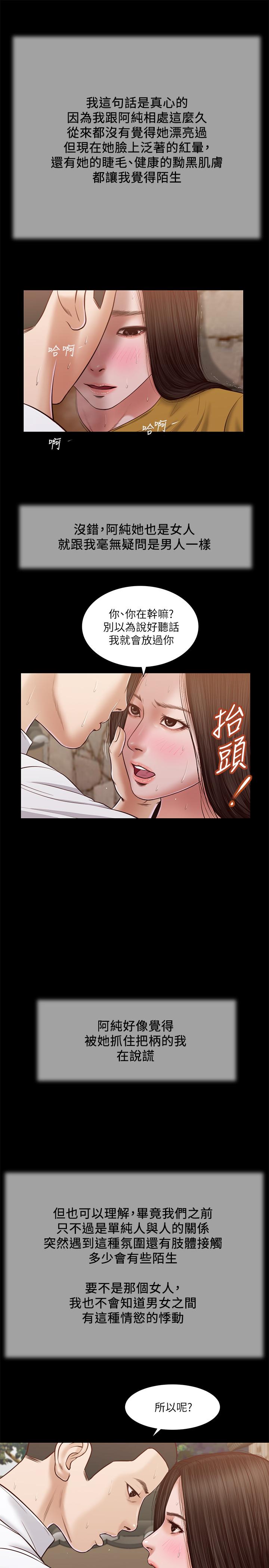 第13话-偷窥一切的阿纯-小妾-紫色芒果,色色思想（第17张）