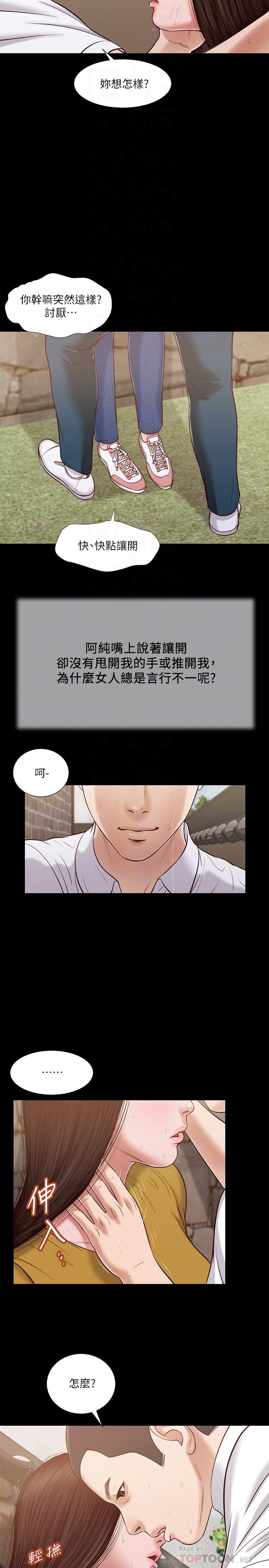 第13话-偷窥一切的阿纯-小妾-紫色芒果,色色思想（第18张）