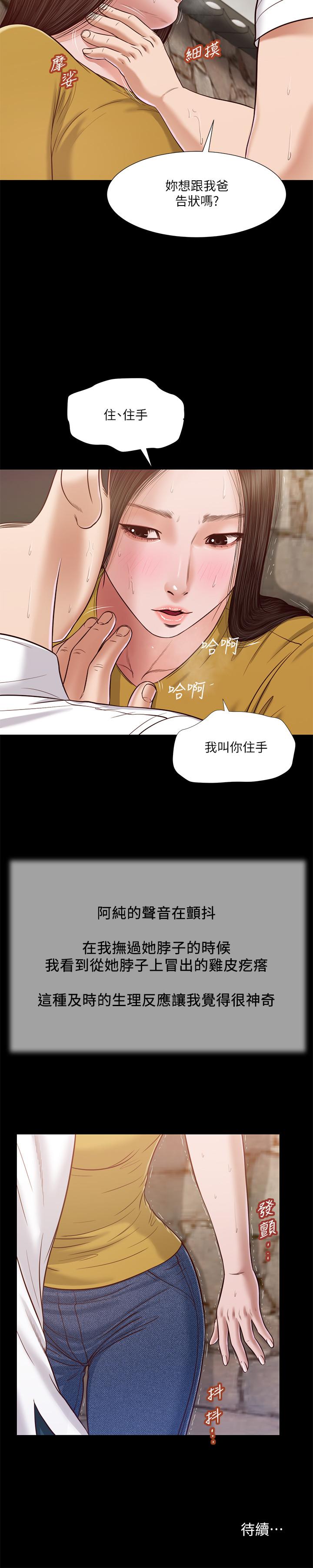 第13话-偷窥一切的阿纯-小妾-紫色芒果,色色思想（第19张）