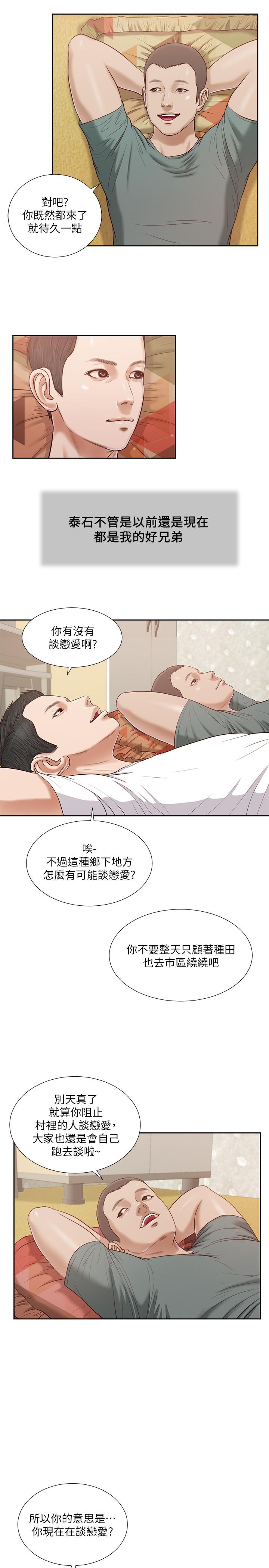 第14话-今晚要不要来我房间-小妾-紫色芒果,色色思想（第5张）