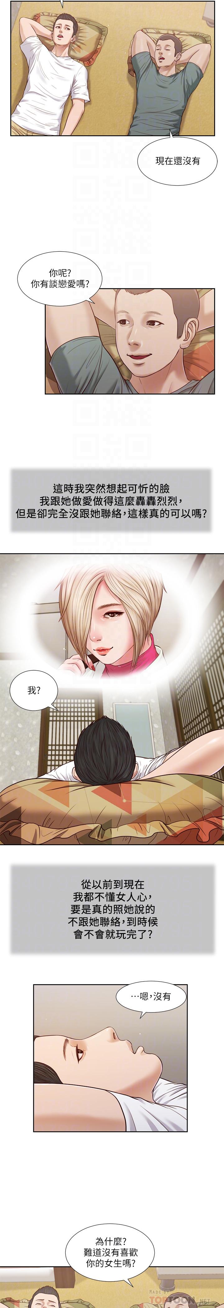 第14话-今晚要不要来我房间-小妾-紫色芒果,色色思想（第6张）
