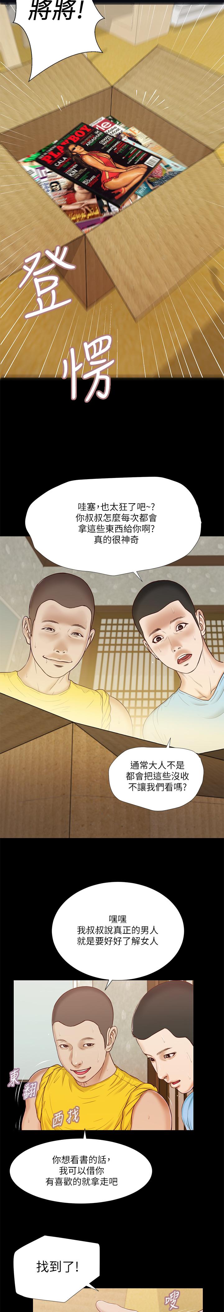 第14话-今晚要不要来我房间-小妾-紫色芒果,色色思想（第17张）
