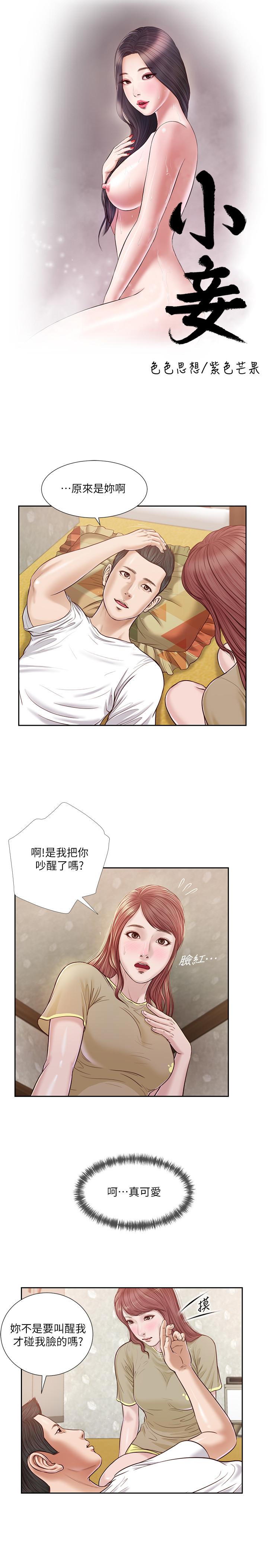 第16话-与朋友妹妹的青涩初吻-小妾-紫色芒果,色色思想（第2张）