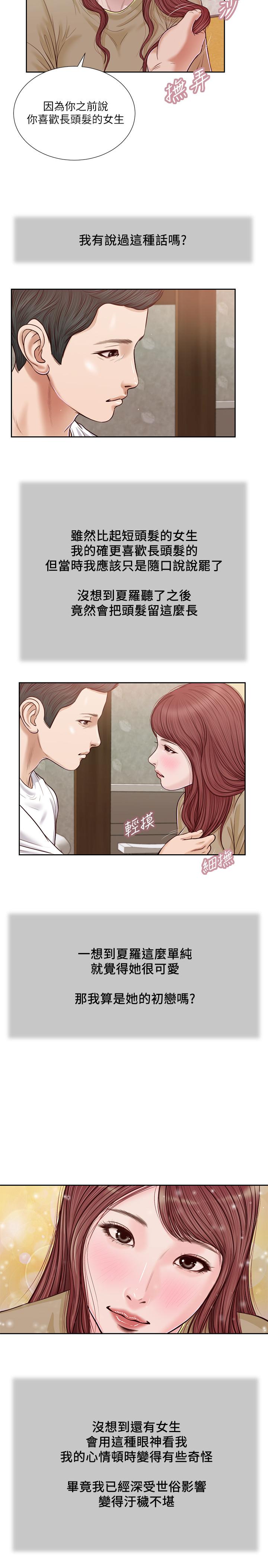 第16话-与朋友妹妹的青涩初吻-小妾-紫色芒果,色色思想（第5张）