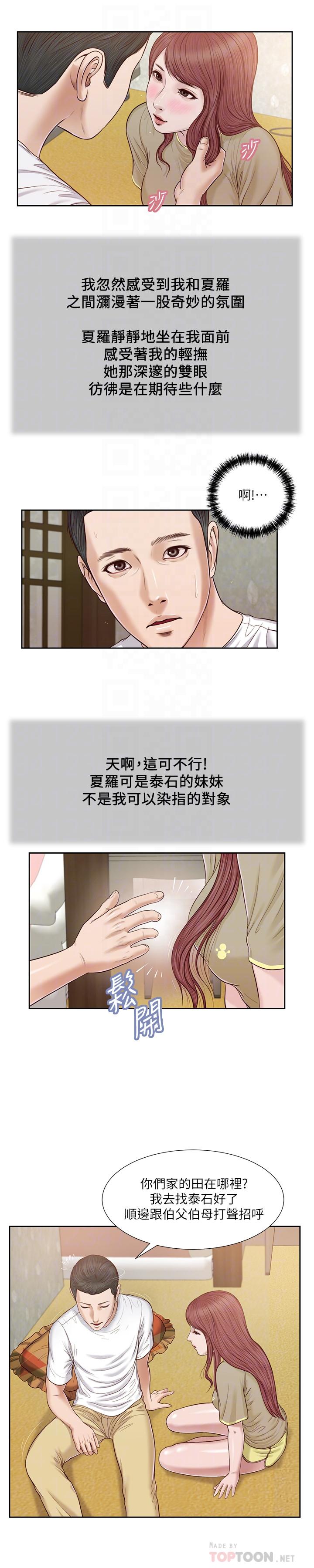 第16话-与朋友妹妹的青涩初吻-小妾-紫色芒果,色色思想（第6张）