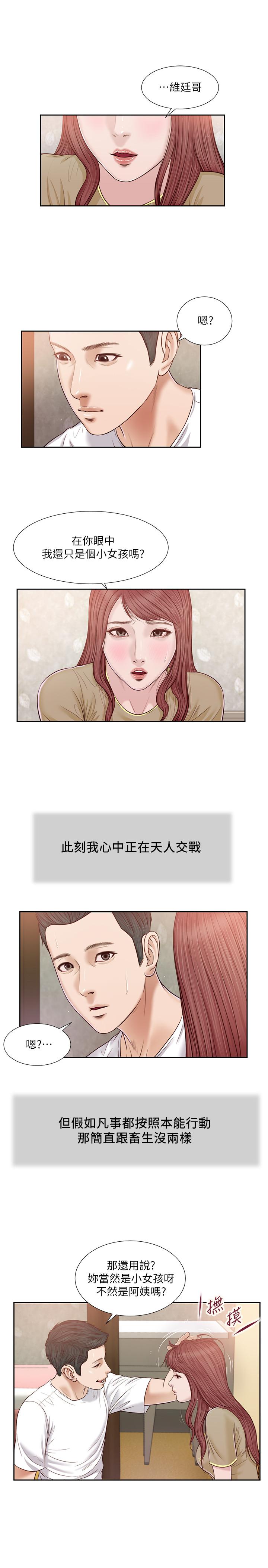第16话-与朋友妹妹的青涩初吻-小妾-紫色芒果,色色思想（第7张）