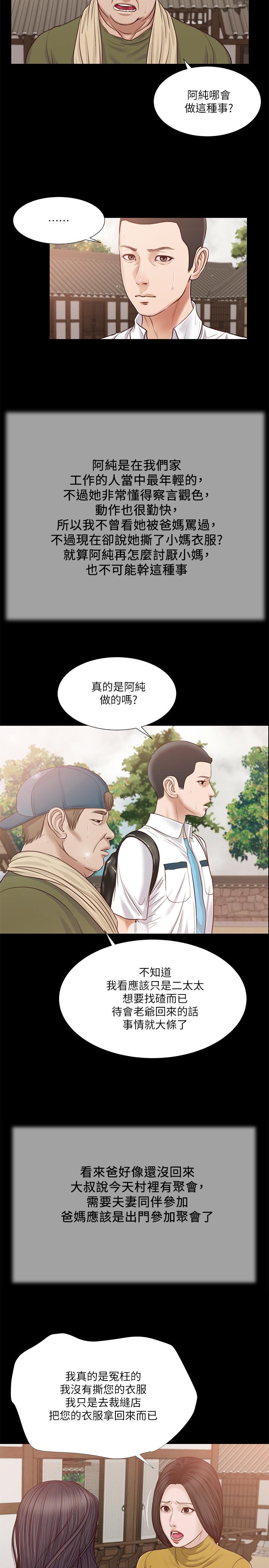 第16话-与朋友妹妹的青涩初吻-小妾-紫色芒果,色色思想（第11张）