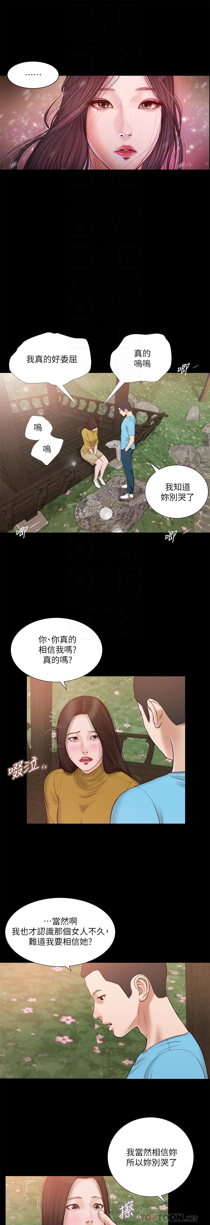 第16话-与朋友妹妹的青涩初吻-小妾-紫色芒果,色色思想（第16张）